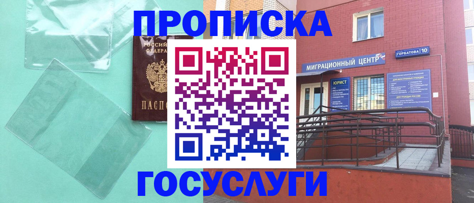 где прописаться в Ленинске