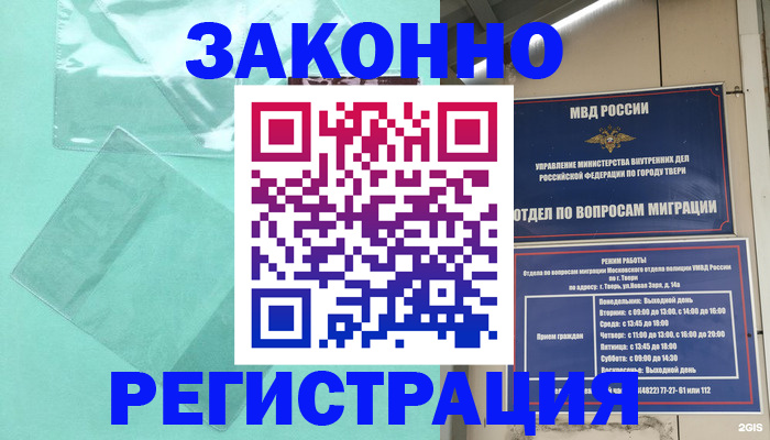 купить прописку в Ленинске